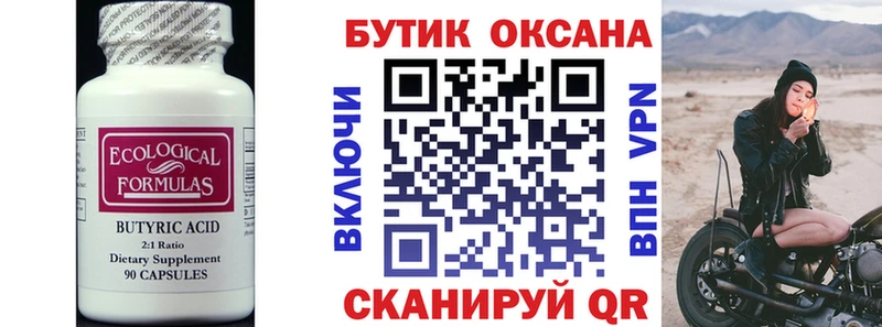 Бутират вода  Татарск 